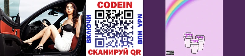 Codein напиток Lean (лин)  Купить где  Киреевск 